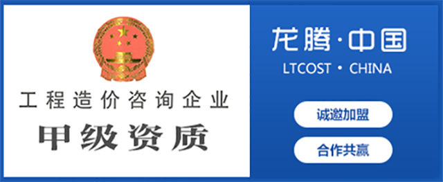 龙腾造价